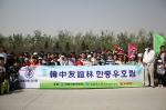 재북경한국인회, '한·중우호림 나무심기' 행사